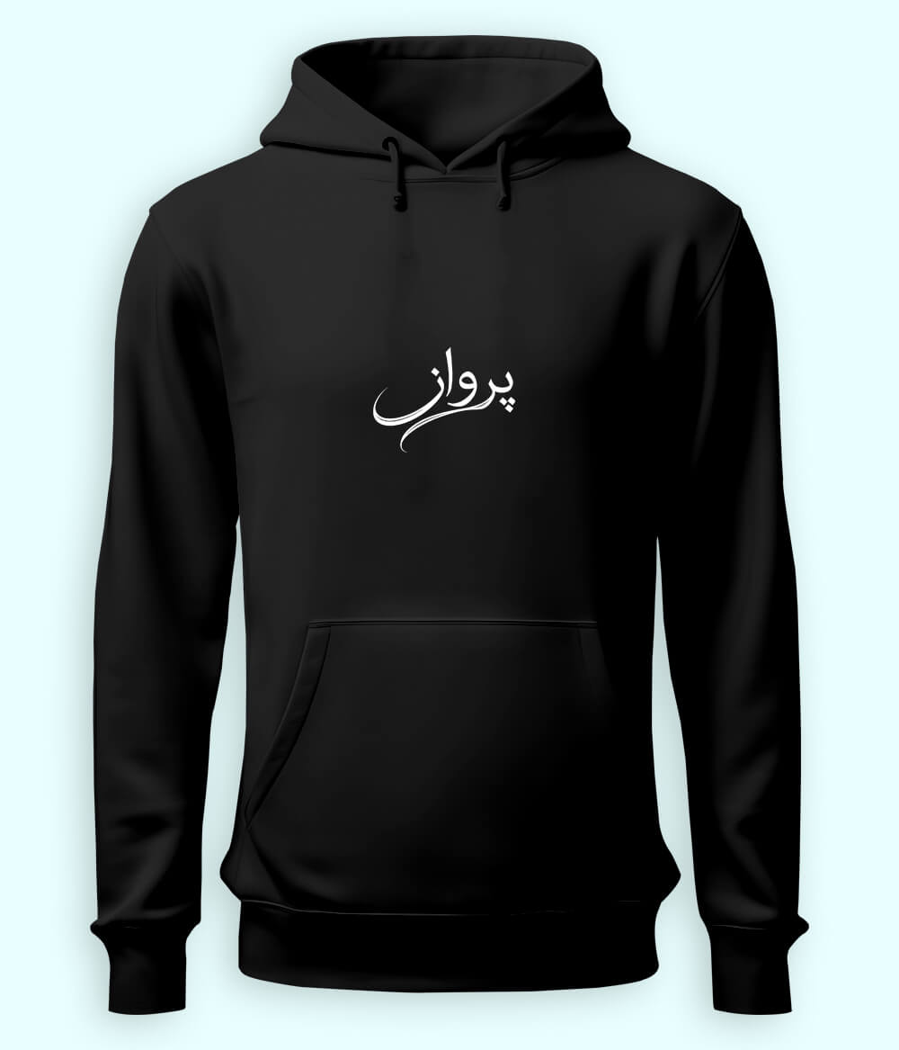 Parwaaz Urdu Hoodie (Unisex) – Freedom Vibe Hoodie 