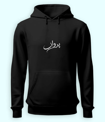 Parwaaz Urdu Hoodie (Unisex) – Freedom Vibe Hoodie 