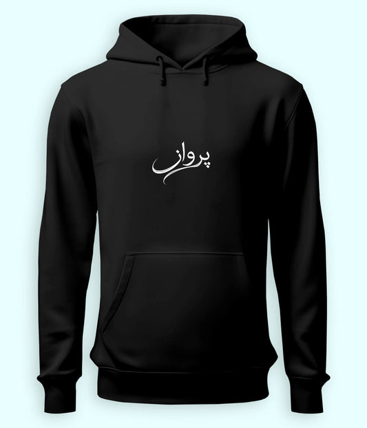 Parwaaz Urdu Hoodie (Unisex) – Freedom Vibe Hoodie 