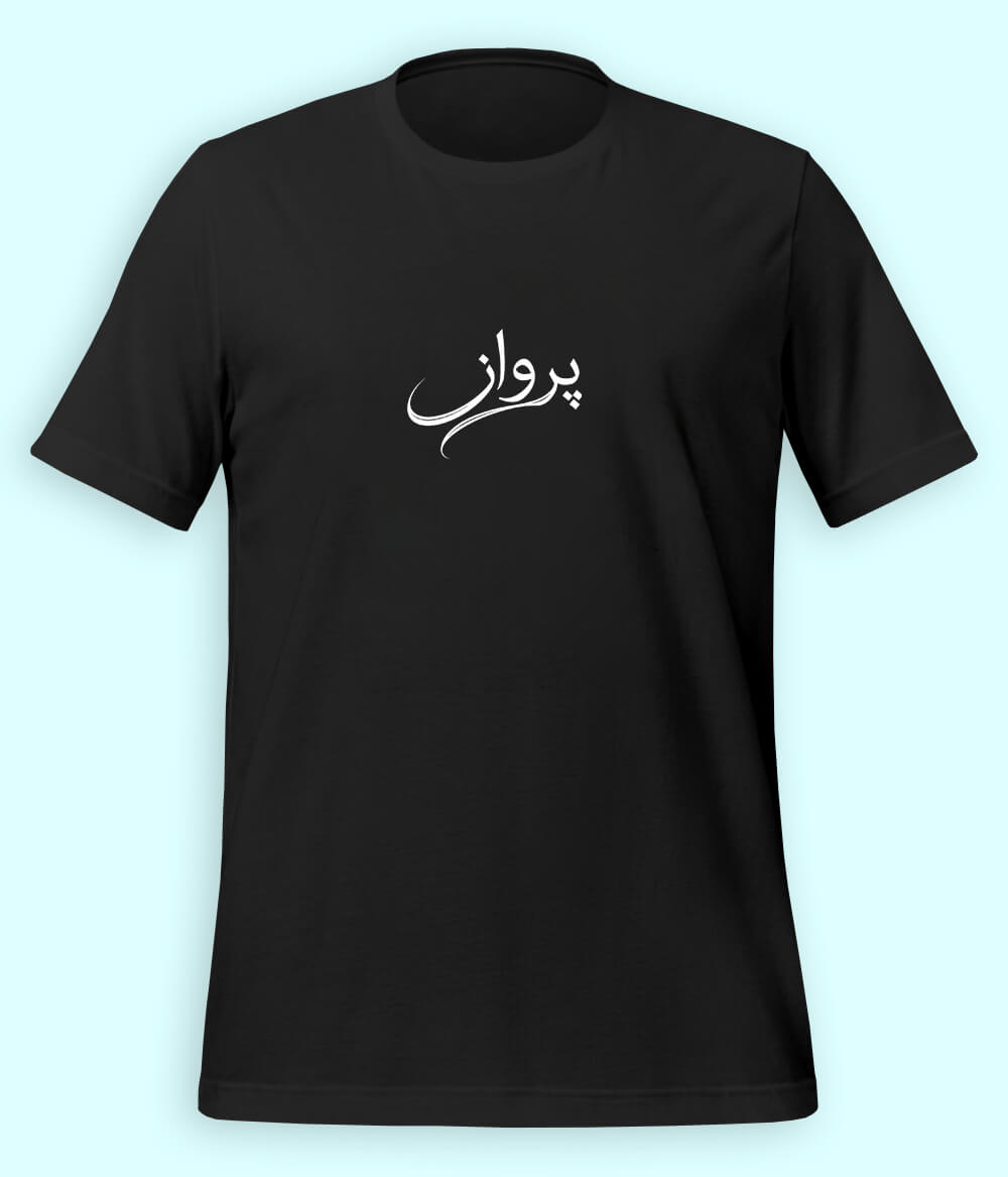Parwaaz Urdu T-Shirt (Unisex) – Minimal Flight Tee 
