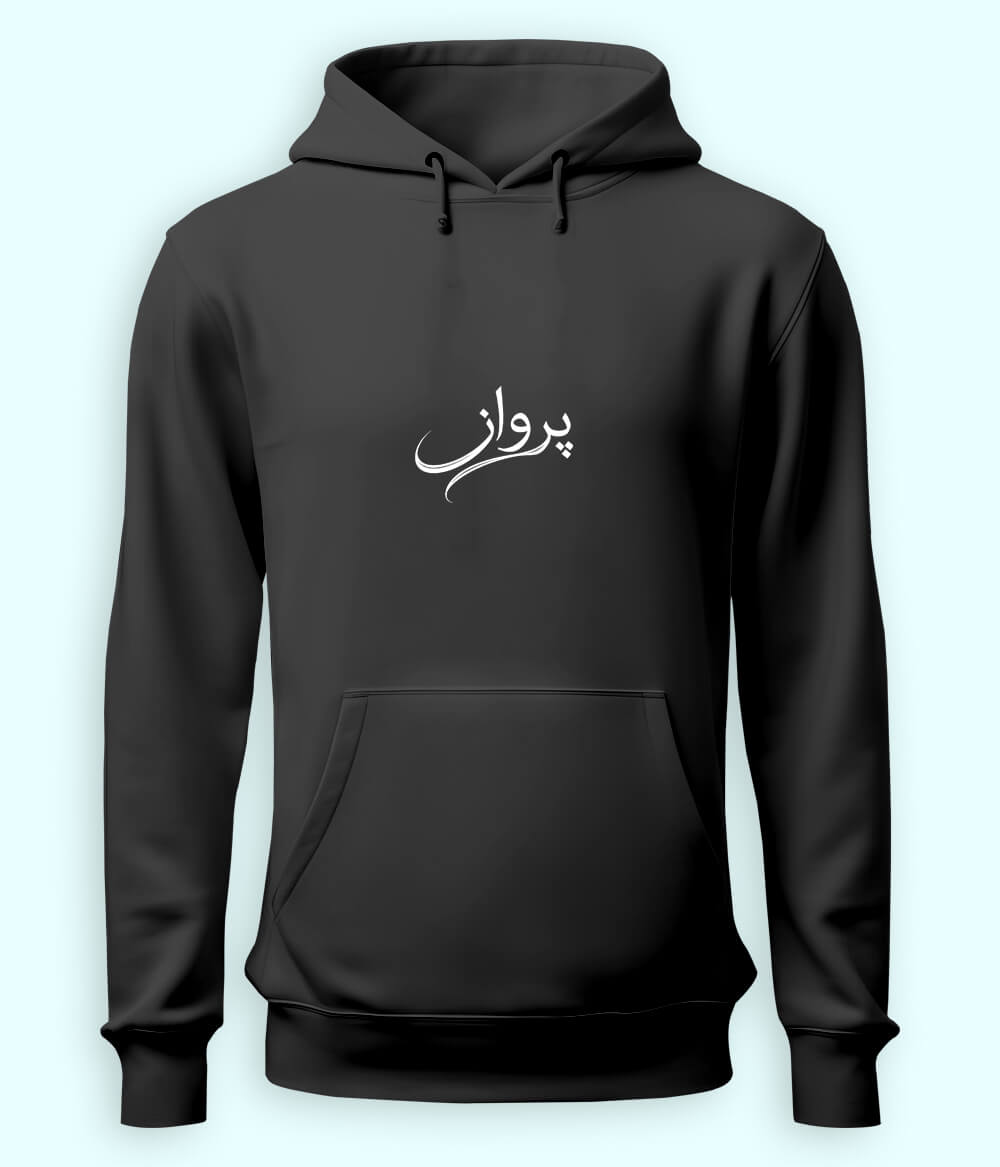 Parwaaz Urdu Hoodie (Unisex) – Freedom Vibe Hoodie 