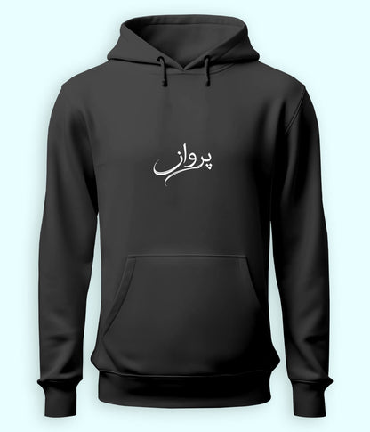 Parwaaz Urdu Hoodie (Unisex) – Freedom Vibe Hoodie 