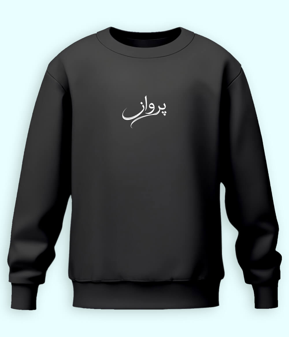 Parwaaz Urdu Sweatshirt (Unisex) – Calm Dream Wear 