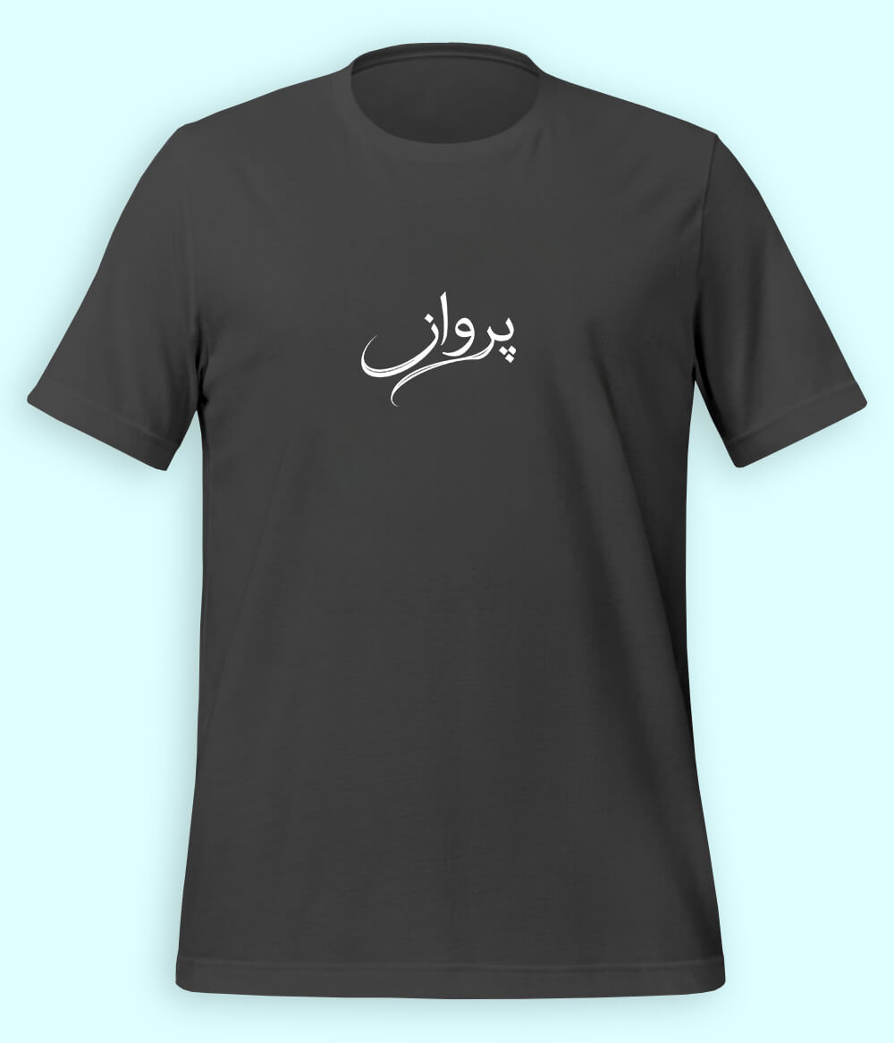 Parwaaz Urdu T-Shirt (Unisex) – Minimal Flight Tee 