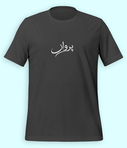 Parwaaz Urdu T-Shirt (Unisex) – Minimal Flight Tee 