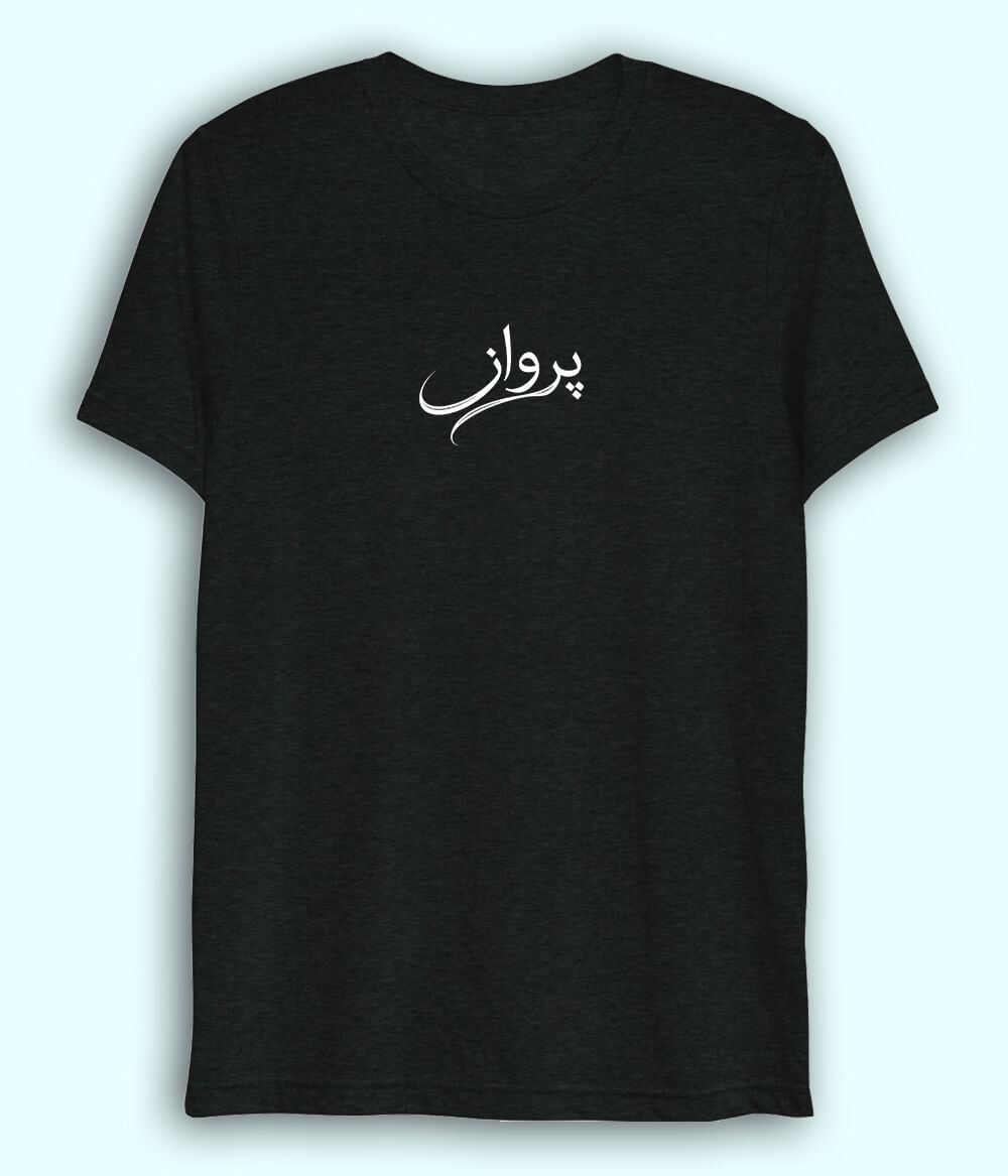Parwaaz Urdu Dri Fit T-Shirt (Unisex) – Active Freedom Tee 