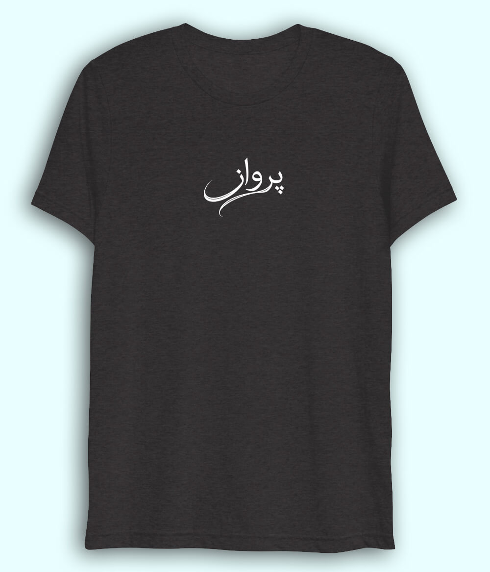 Parwaaz Urdu Dri Fit T-Shirt (Unisex) – Active Freedom Tee 