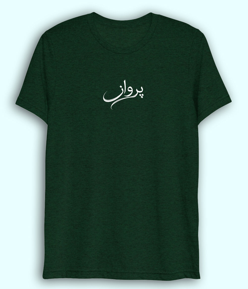 Parwaaz Urdu Dri Fit T-Shirt (Unisex) – Active Freedom Tee 