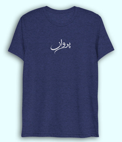 Parwaaz Urdu Dri Fit T-Shirt (Unisex) – Active Freedom Tee 