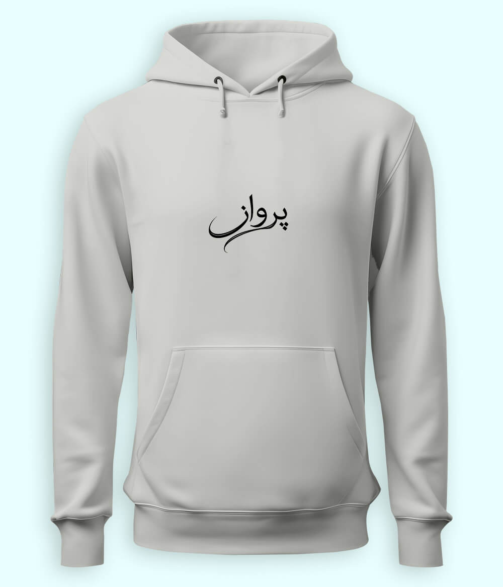 Parwaaz Urdu Hoodie (Unisex) – Freedom Vibe Hoodie 