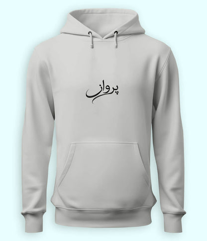 Parwaaz Urdu Hoodie (Unisex) – Freedom Vibe Hoodie 