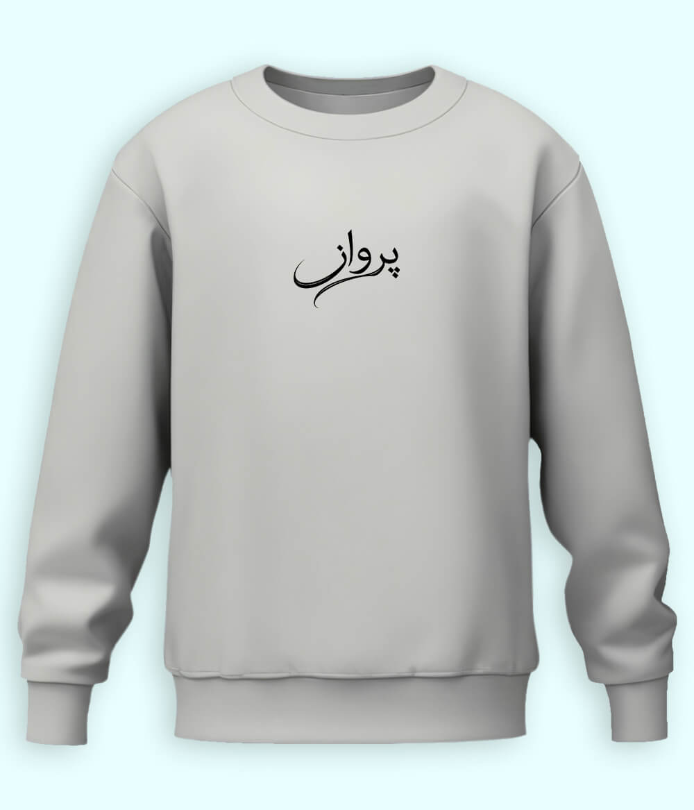 Parwaaz Urdu Sweatshirt (Unisex) – Calm Dream Wear 