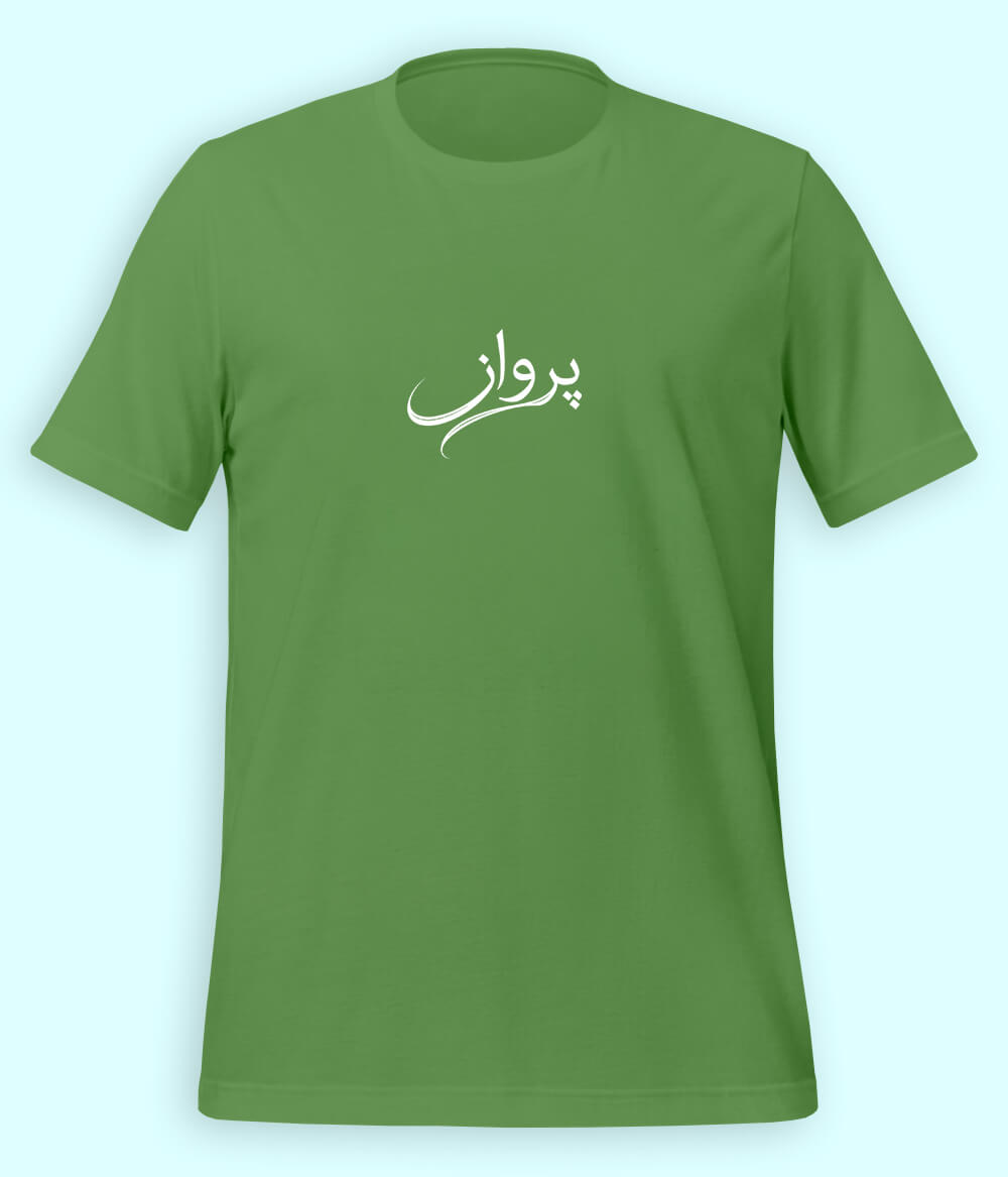 Parwaaz Urdu T-Shirt (Unisex) – Minimal Flight Tee 