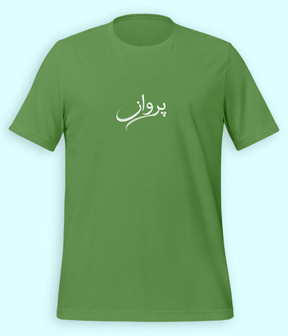 Parwaaz Urdu T-Shirt (Unisex) – Minimal Flight Tee 