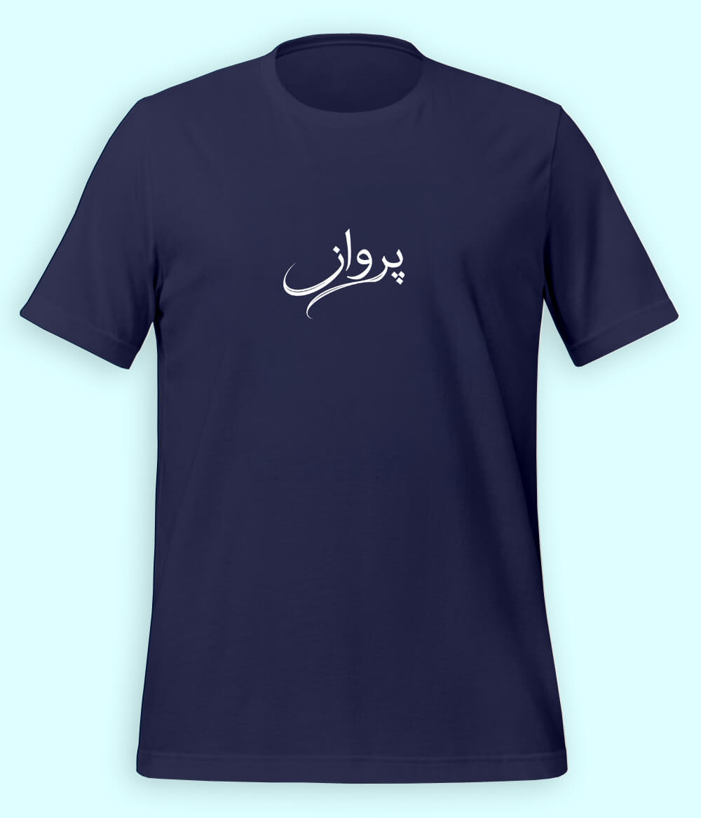 Parwaaz Urdu T-Shirt (Unisex) – Minimal Flight Tee 