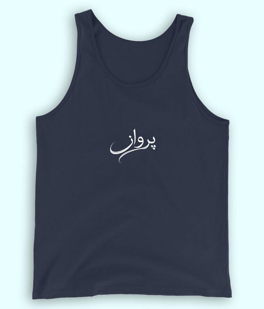 Parwaaz Urdu Tanktop (Unisex) – Light Freedom Wear 