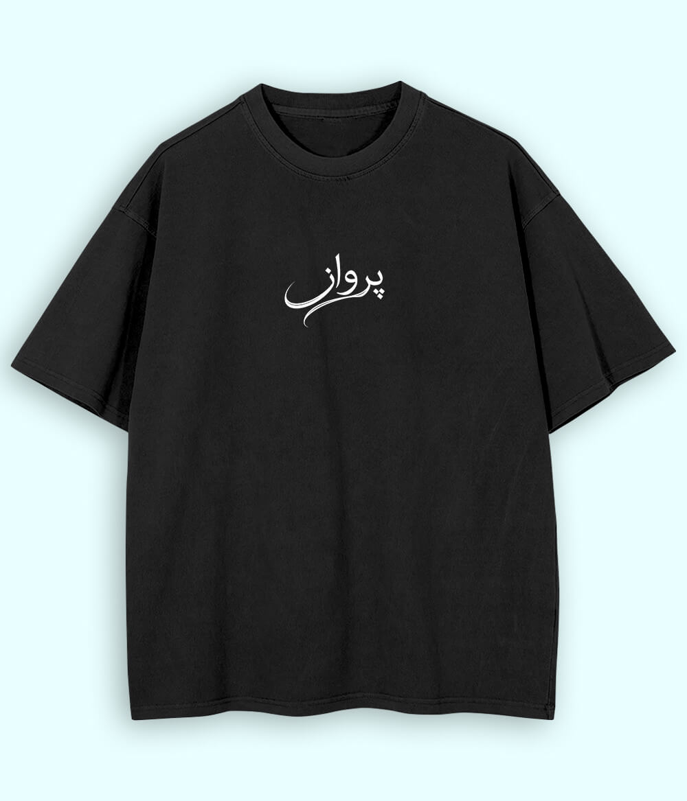 Parwaaz Urdu Oversized T-Shirt (Unisex) – Street Dreamer Style 
