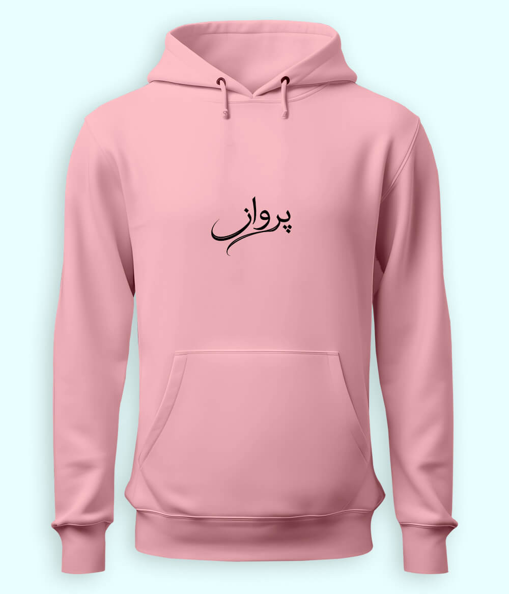 Parwaaz Urdu Hoodie (Unisex) – Freedom Vibe Hoodie 