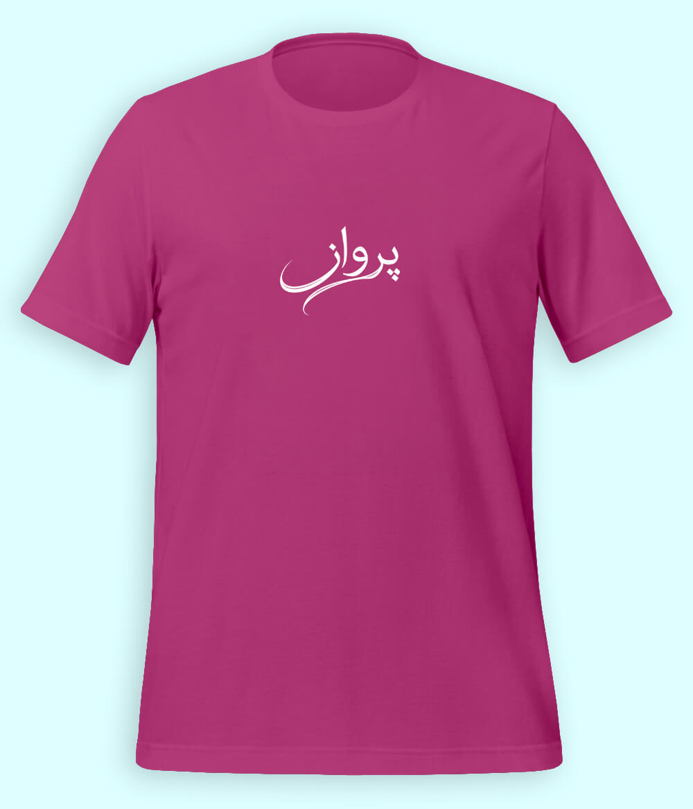 Parwaaz Urdu T-Shirt (Unisex) – Minimal Flight Tee 