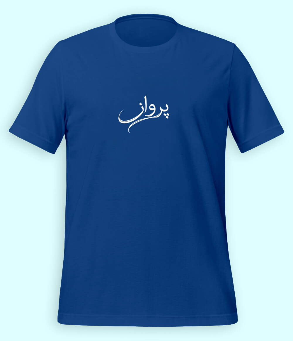 Parwaaz Urdu T-Shirt (Unisex) – Minimal Flight Tee 