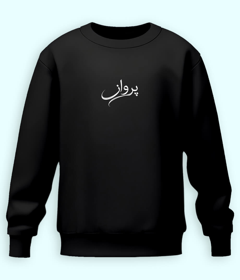 Parwaaz Urdu Sweatshirt (Unisex) – Calm Dream Wear 