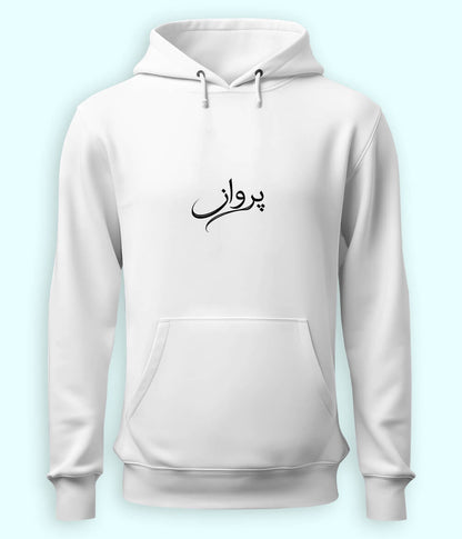 Parwaaz Urdu Hoodie (Unisex) – Freedom Vibe Hoodie 