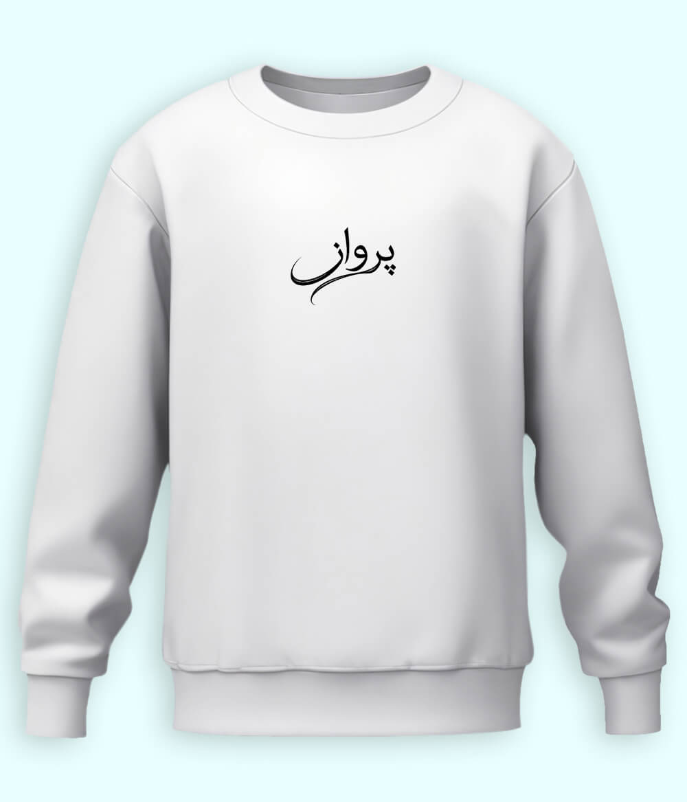 Parwaaz Urdu Sweatshirt (Unisex) – Calm Dream Wear 