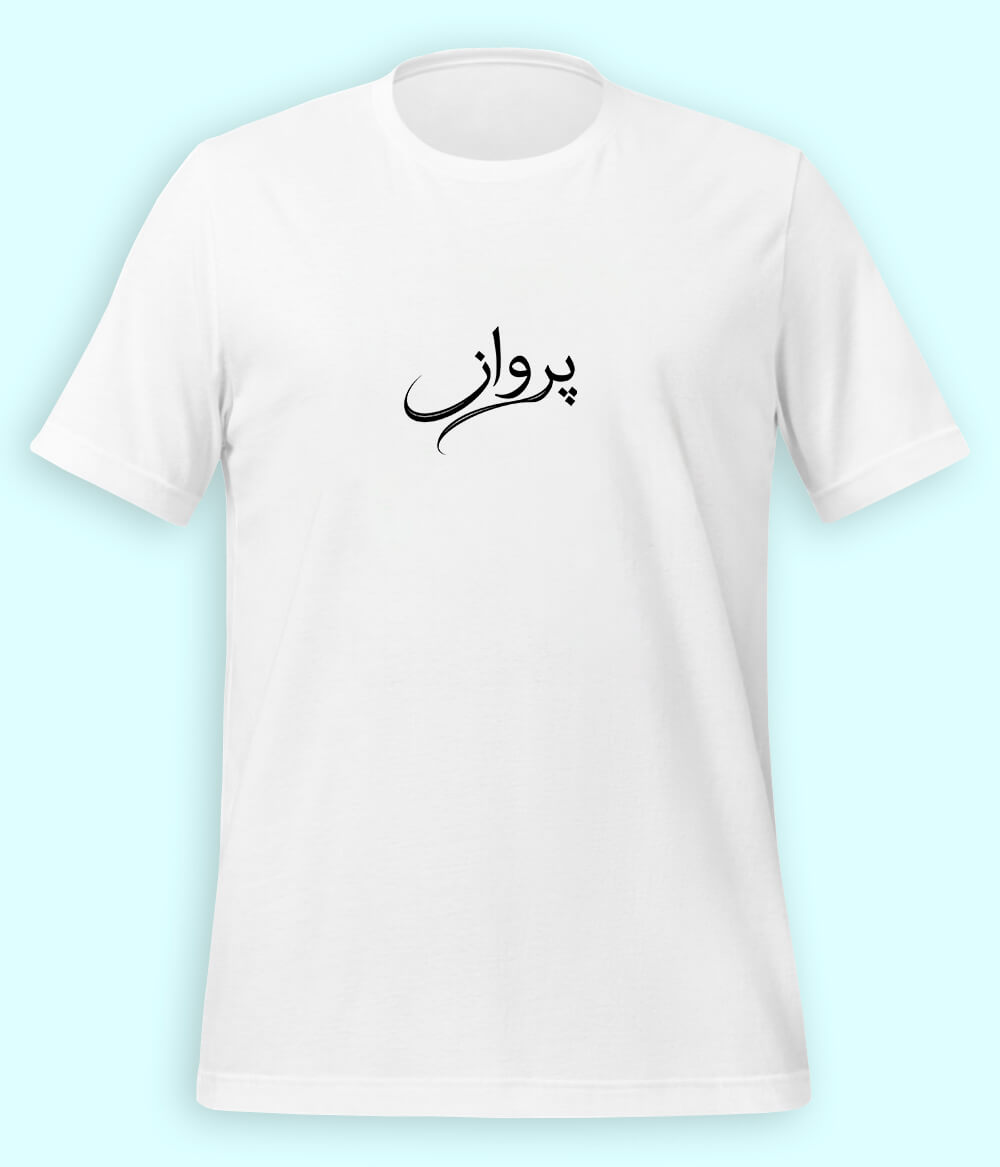 Parwaaz Urdu T-Shirt (Unisex) – Minimal Flight Tee 