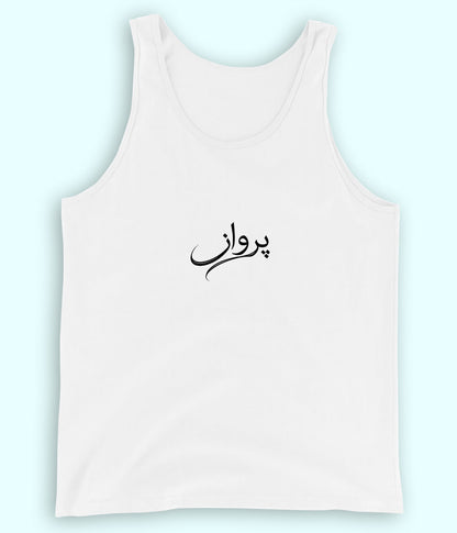 Parwaaz Urdu Tanktop (Unisex) – Light Freedom Wear 
