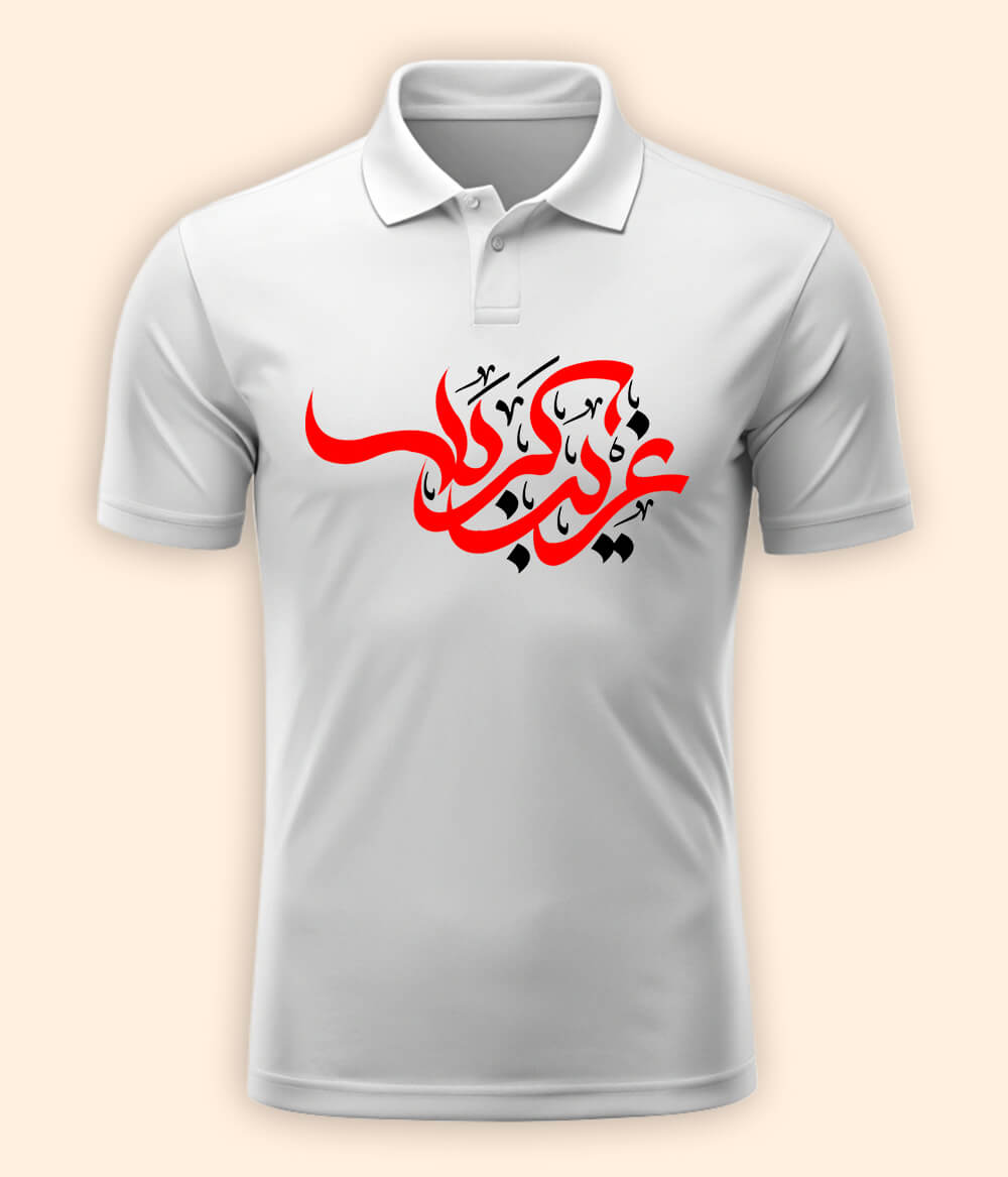 White Polo Ghareeb e Karbala T-Shirt