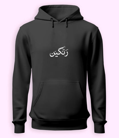 Rangeen Urdu Hoodie (Unisex) – Colorful Vibe Hoodie 