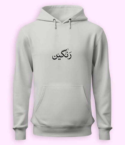 Rangeen Urdu Hoodie (Unisex) – Colorful Vibe Hoodie 