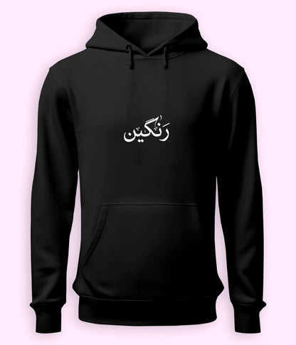 Rangeen Urdu Hoodie (Unisex) – Colorful Vibe Hoodie 