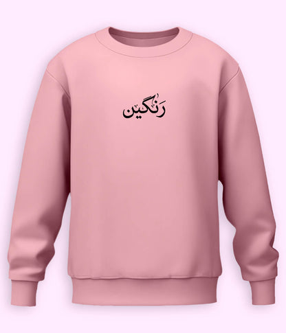 Rangeen Urdu Sweatshirt (Unisex) – Bright Energy Wear 