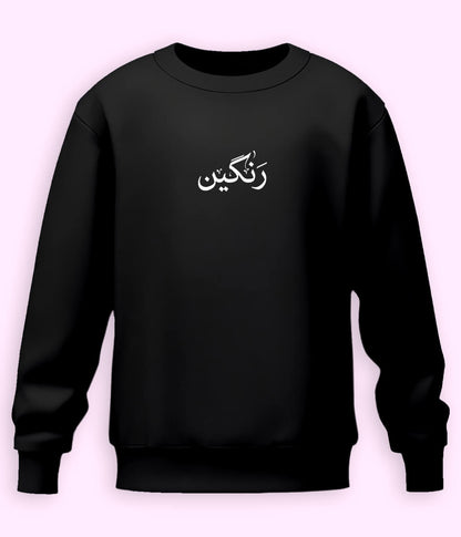 Rangeen Urdu Sweatshirt (Unisex) – Bright Energy Wear 