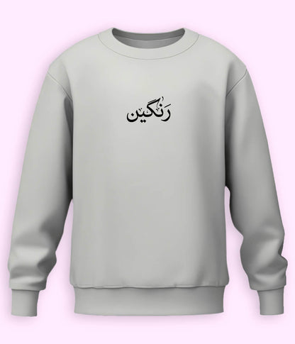 Rangeen Urdu Sweatshirt (Unisex) – Bright Energy Wear 