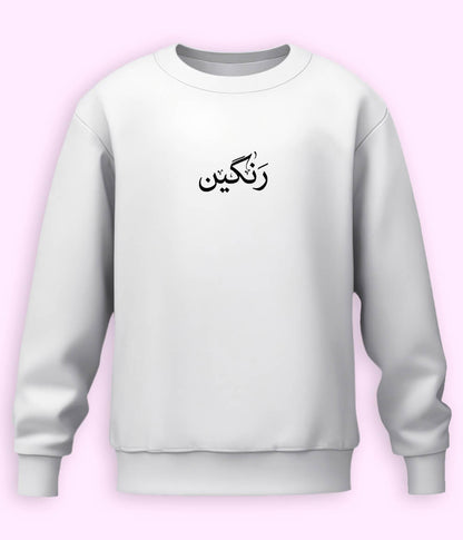 Rangeen Urdu Sweatshirt (Unisex) – Bright Energy Wear 
