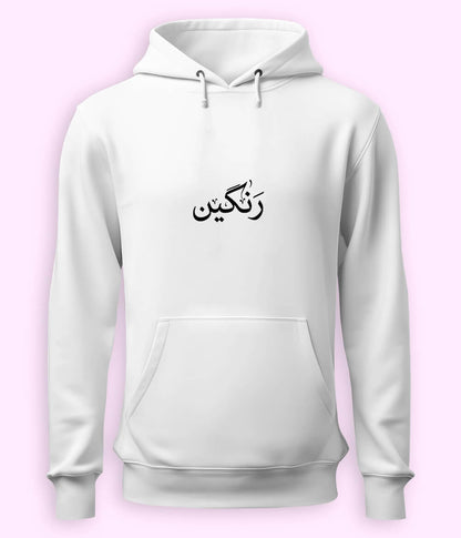 Rangeen Urdu Hoodie (Unisex) – Colorful Vibe Hoodie 