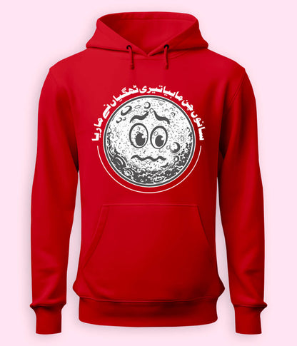 Funny Quote Urdu Pullover Hoodie (Unisex)