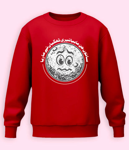 Funny Urdu Sweatshirts (Unisex)