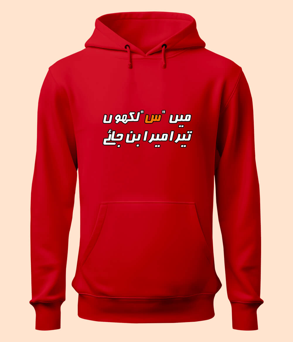 Urdu Scene س Hoodie (Unisex)