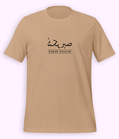 Sabr Shukar Urdu Motivational T-Shirt – Patience Quote Shirt (Unisex)