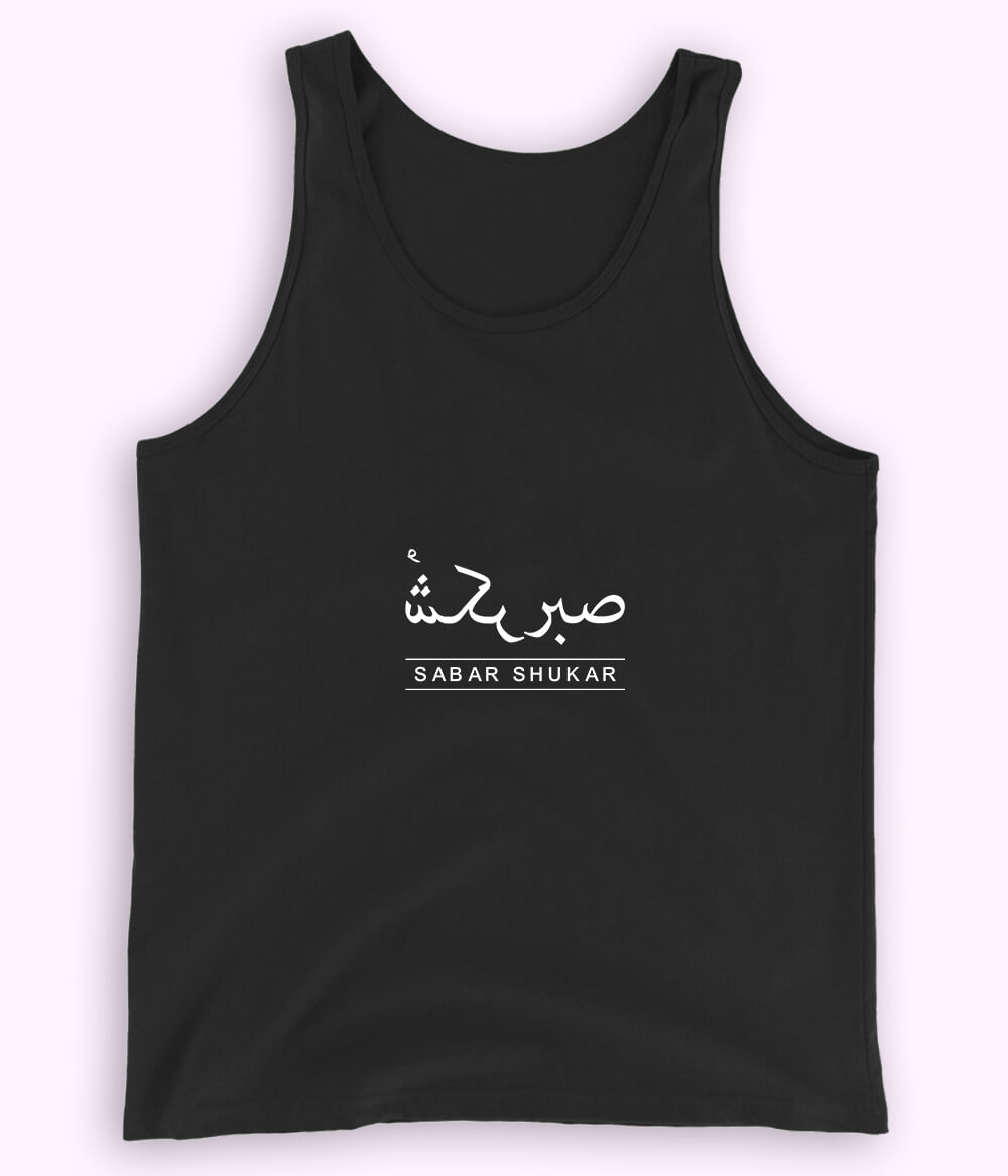 Sabr Shukar Urdu Motivational Tanktop – Patience Quote Shirt (Unisex)
