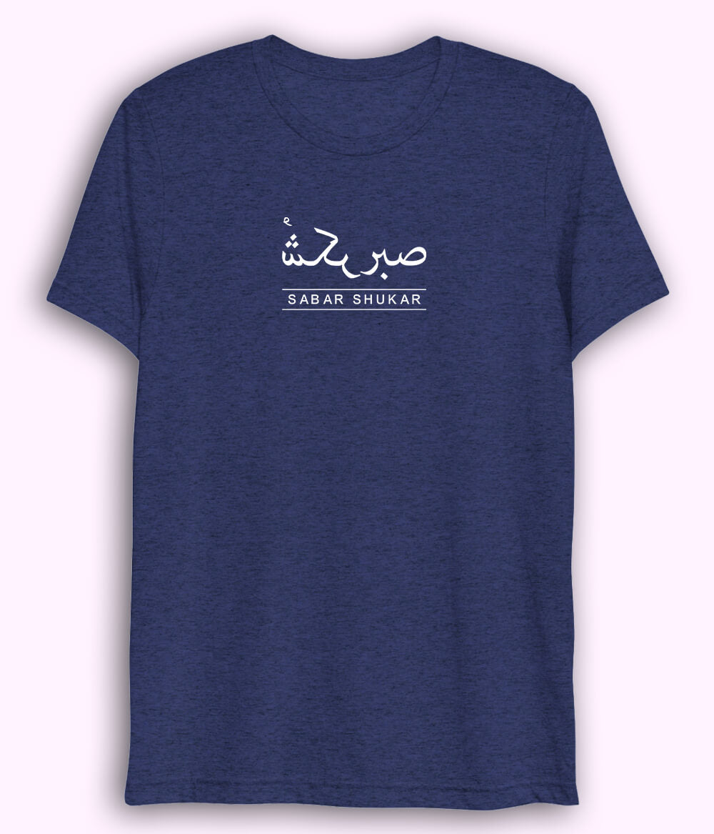 Sabr Shukar Urdu Motivational Dri Fit T-Shirt – Patience Quote Shirt (Unisex)