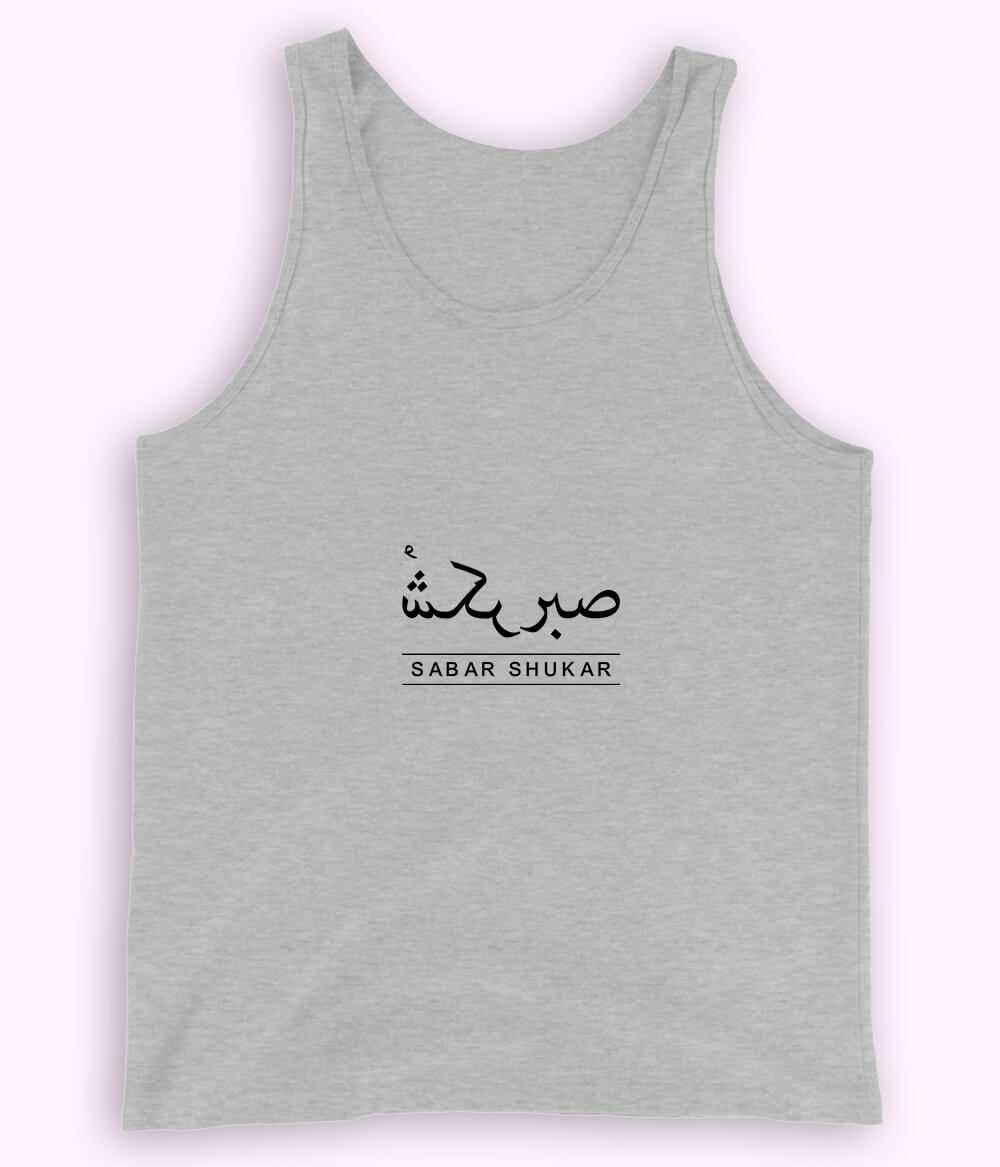 Sabr Shukar Urdu Motivational Tanktop – Patience Quote Shirt (Unisex)