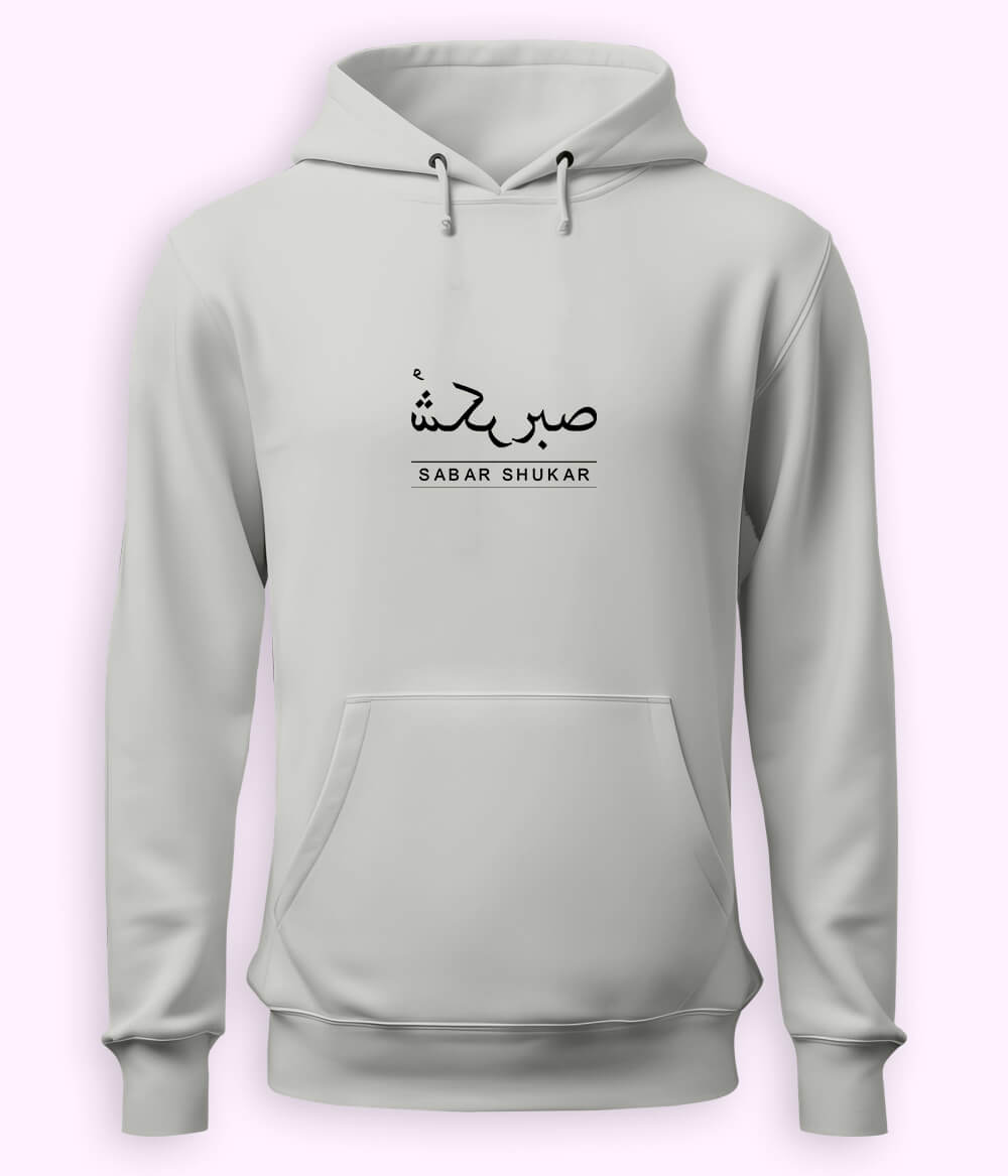 Sabr Shukar Urdu Motivational Hoodie – Patience Quote (Unisex)