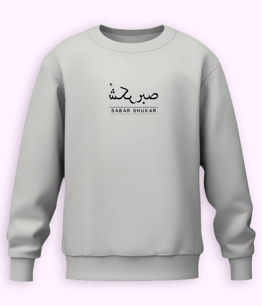 Sabr Shukar Urdu Motivational Sweatshirt – Patience Quote Shirt (Unisex)