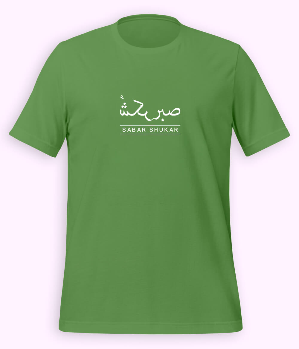 Sabr Shukar Urdu Motivational T-Shirt – Patience Quote Shirt (Unisex)
