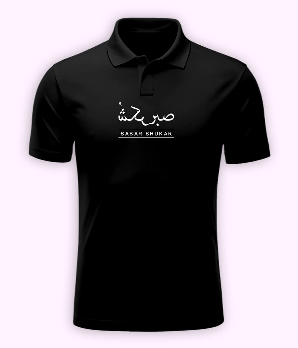Sabr Shukar Urdu Motivational Polo T-Shirt – Patience Quote Shirt 
