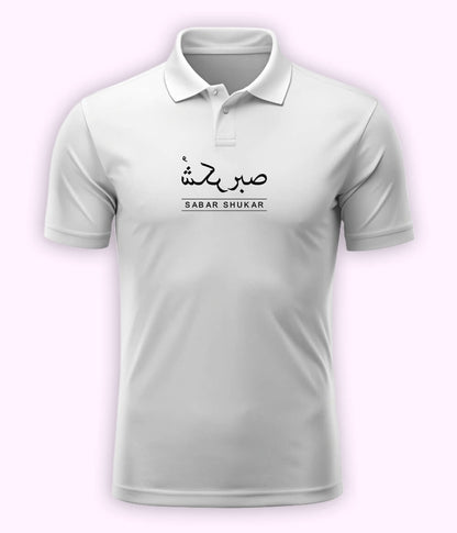 Sabr Shukar Urdu Motivational Polo T-Shirt – Patience Quote Shirt 